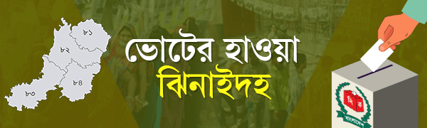 ভোটের-হাওয়া