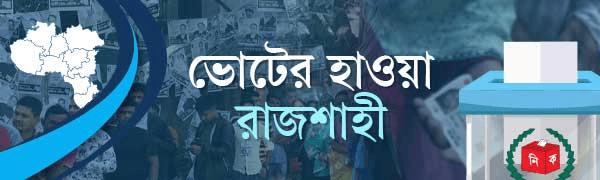 ভোটের-হাওয়া