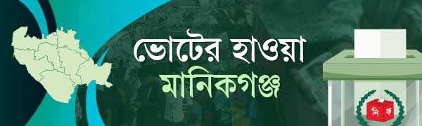 ভোটের-হাওয়া