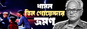 রকিব-হাসান